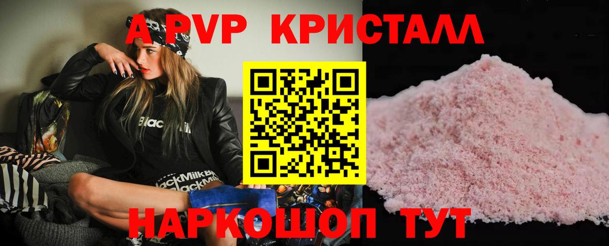 Партизанск  Alpha-PVP мука  магазин продажи   А ПВП СК  Вход с VPN  A-PVP 