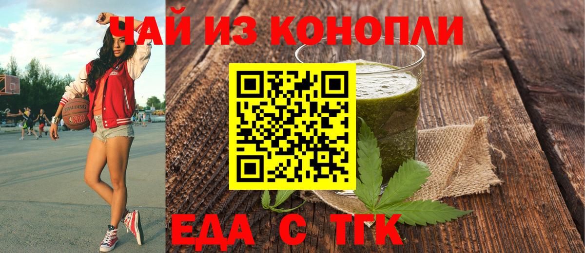 Партизанск  Cannafood конопля  Вход с VPN 