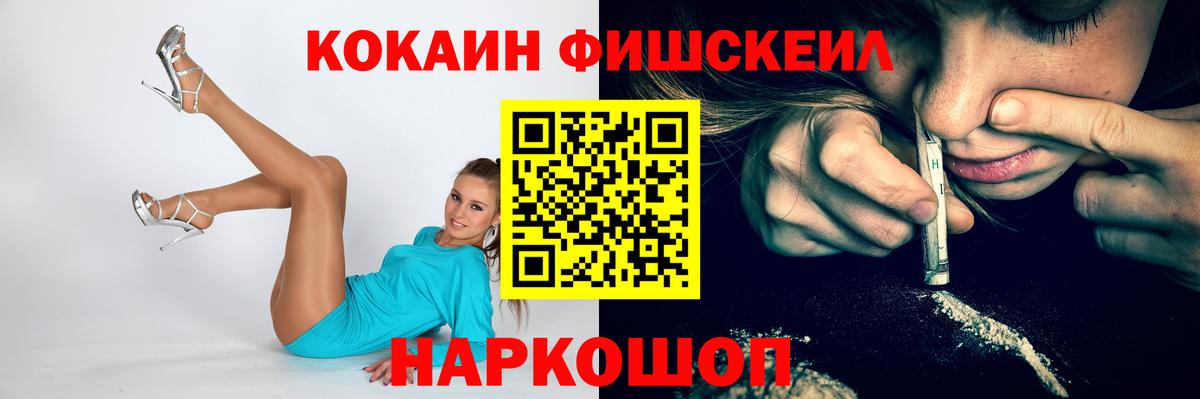 Кокаин Fish Scale  наркота  Партизанск  КОКАИН 97%  Вход с VPN 