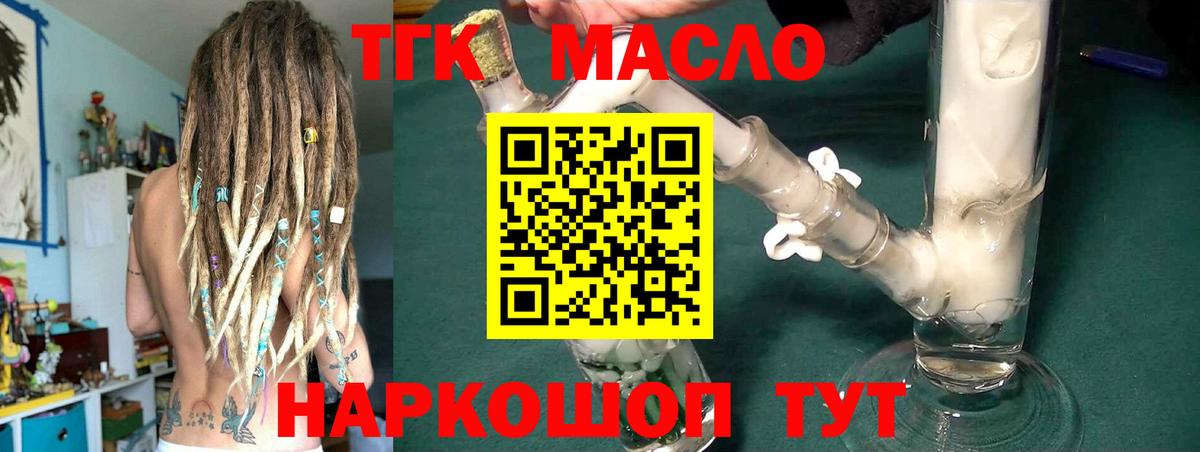Партизанск  Дистиллят ТГК концентрат  Вход с VPN 